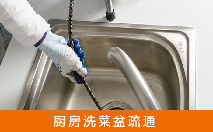 宁南疏通洗菜盆